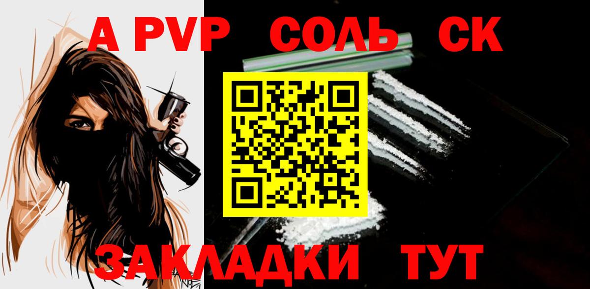 Alpha PVP Crystall  А ПВП  Гусев  Вход с VPN  APVP крисы CK 
