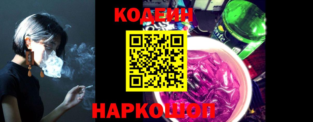 Гусев  Кодеин напиток Lean (лин)  Вход с VPN 