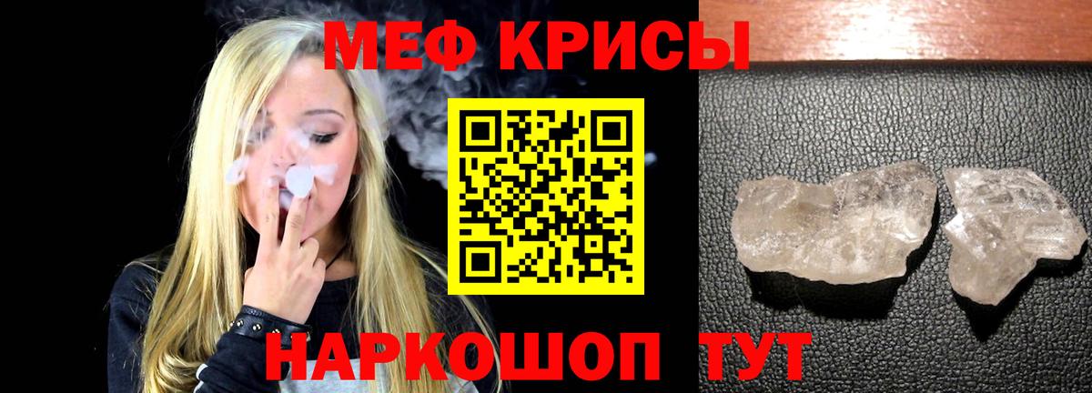 Меф мяу мяу кристаллы Гусев